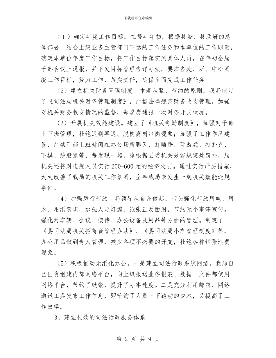 司法机关规范小结与司法机关调解工作材料2篇汇编_第2页