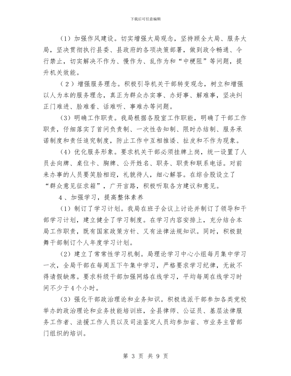 司法机关规范小结与司法机关调解工作材料2篇汇编_第3页