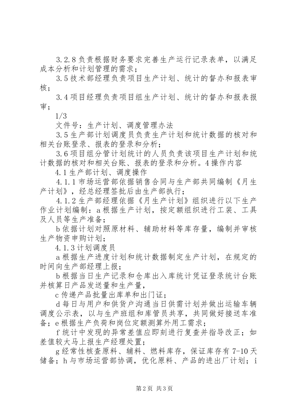 生产计划调度管理办法_第2页