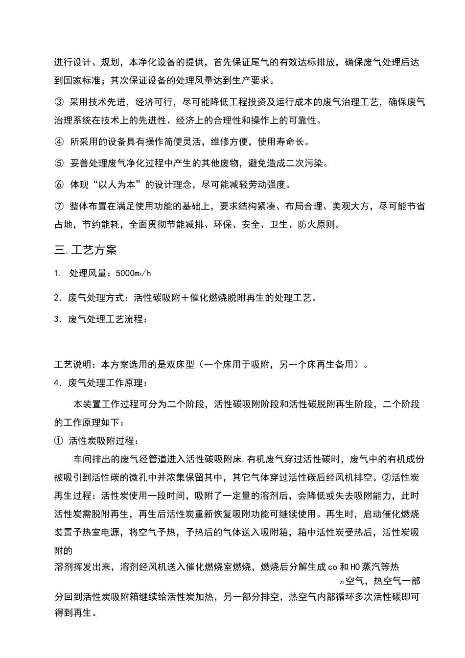 低温催化燃烧处理有机废气方案_第3页