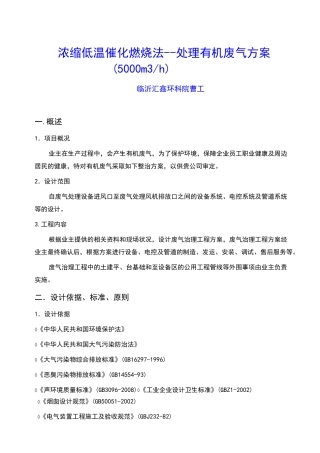 低温催化燃烧处理有机废气方案
