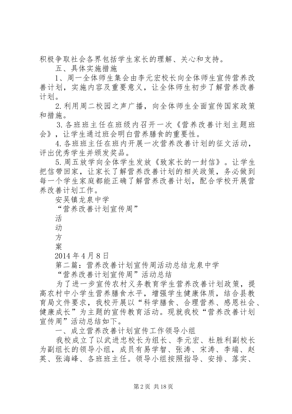 营养改善计划宣传周活动方案_第2页