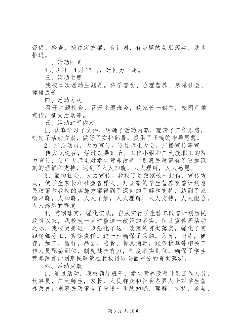 营养改善计划宣传周活动方案_第3页