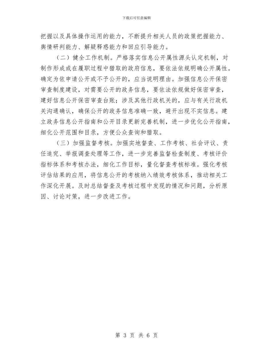 司法机关政务公开工作要点与司法机关教育总结_第3页