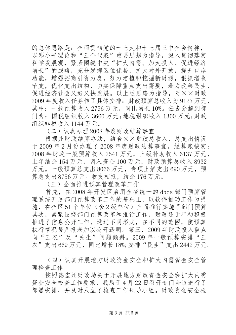 财政局上半年工作总结及下半年计划_第3页