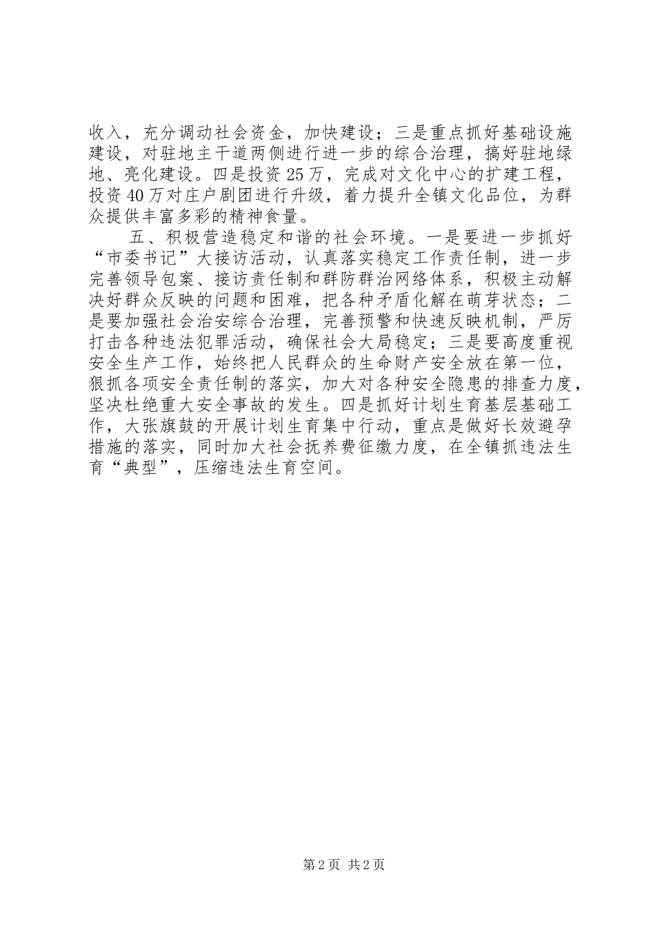 市政府工作计划目标_第2页