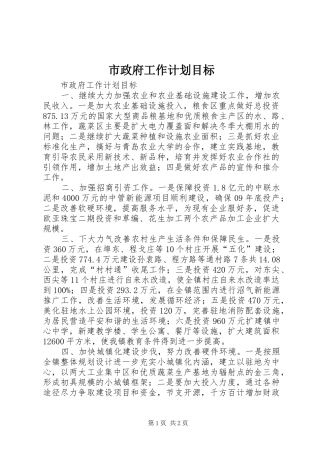 市政府工作计划目标