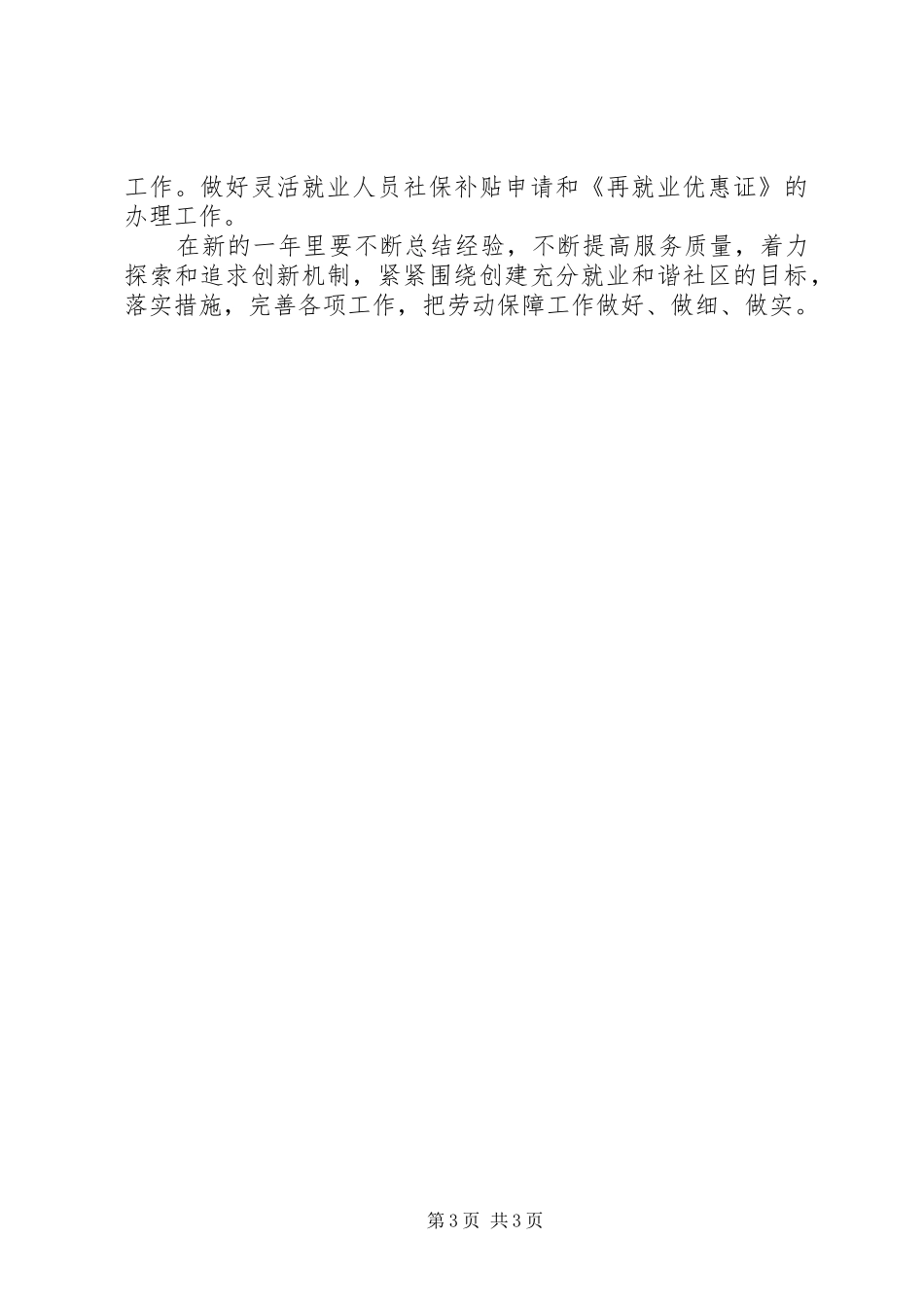 社区居委会年度工作计划范文_第3页