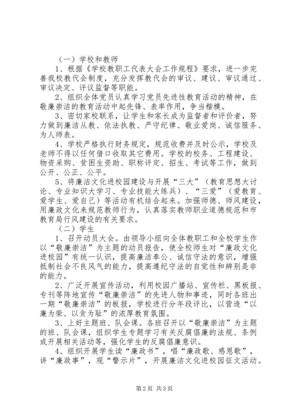 西眉小学廉政文化进校园年度计划_第2页