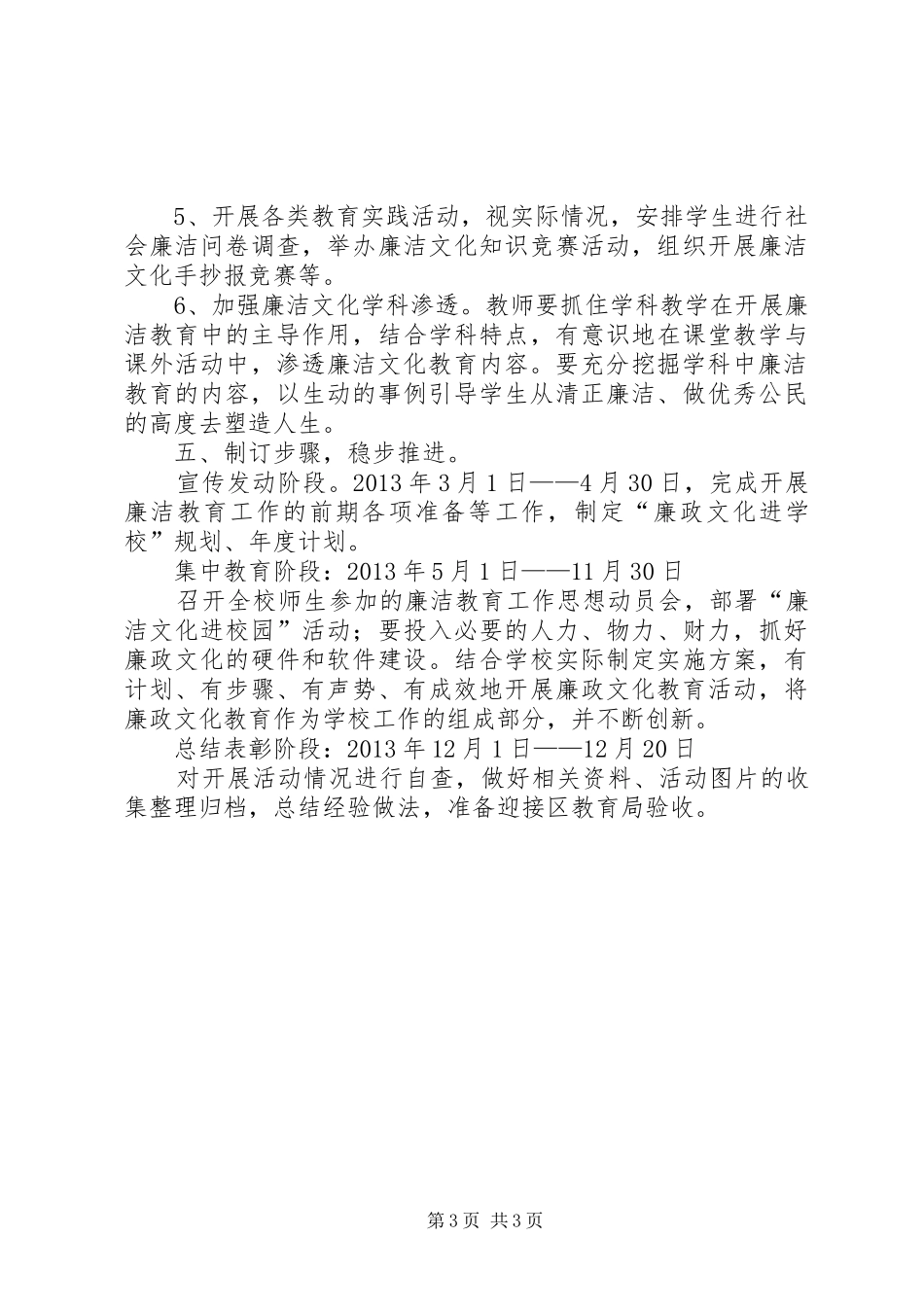 西眉小学廉政文化进校园年度计划_第3页