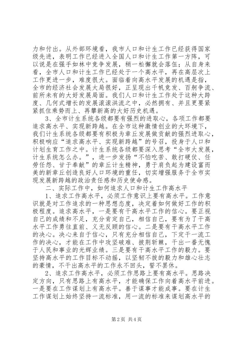 计划生育工作如何追求高水平实现新跨越_第2页