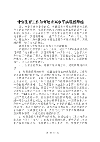 计划生育工作如何追求高水平实现新跨越