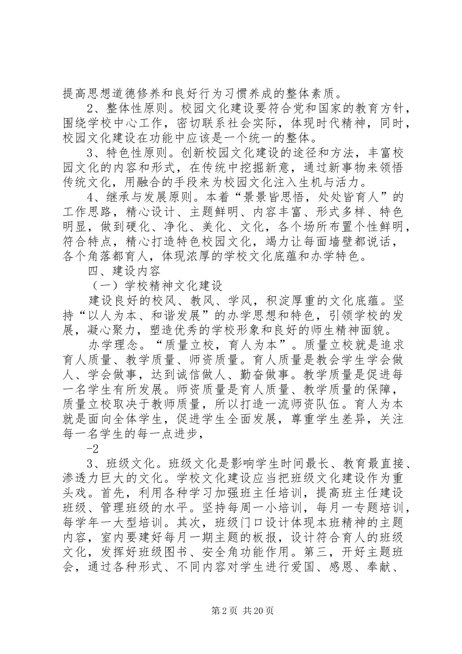 学校XX年校园文化建设工作计划_第2页
