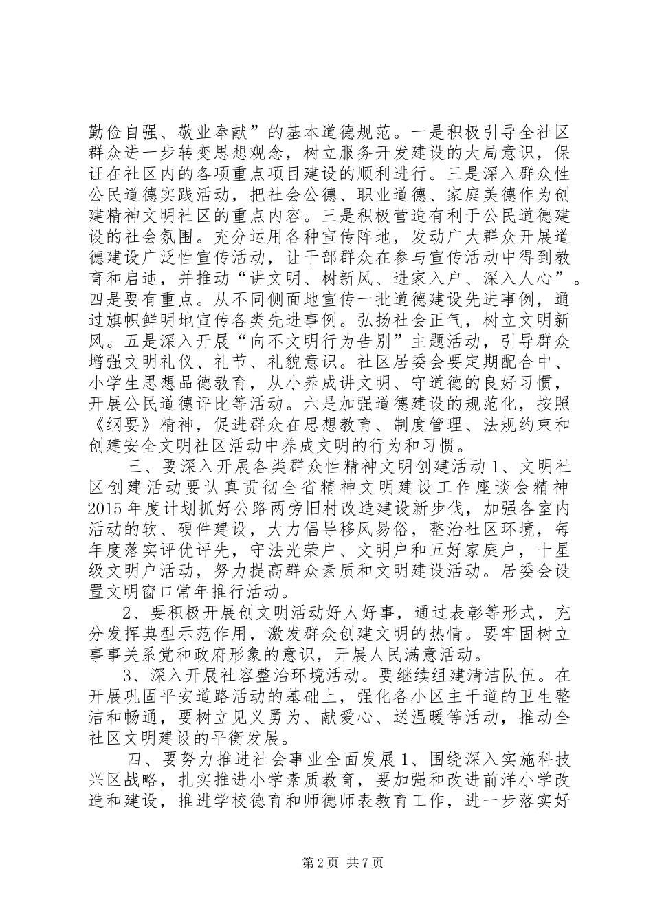 社区建设精神文明工作计划_1_第2页