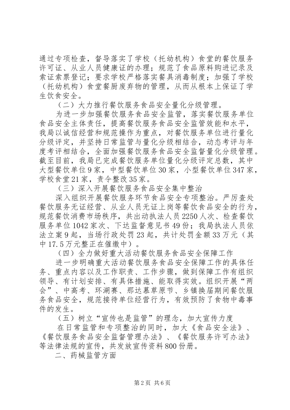 食药监局年度工作总结及计划_第2页