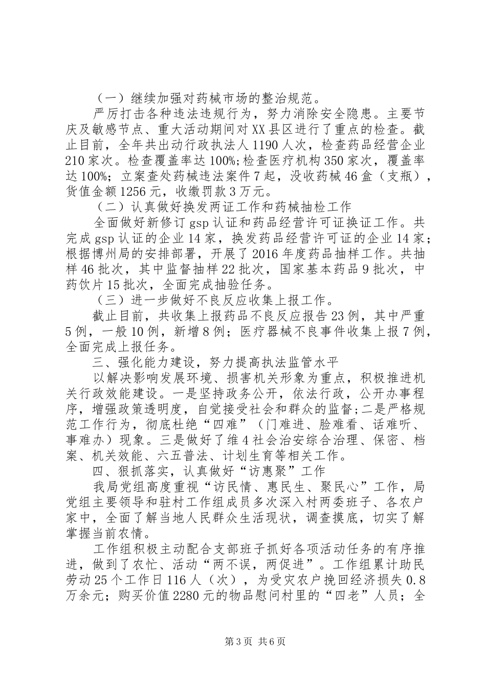 食药监局年度工作总结及计划_第3页
