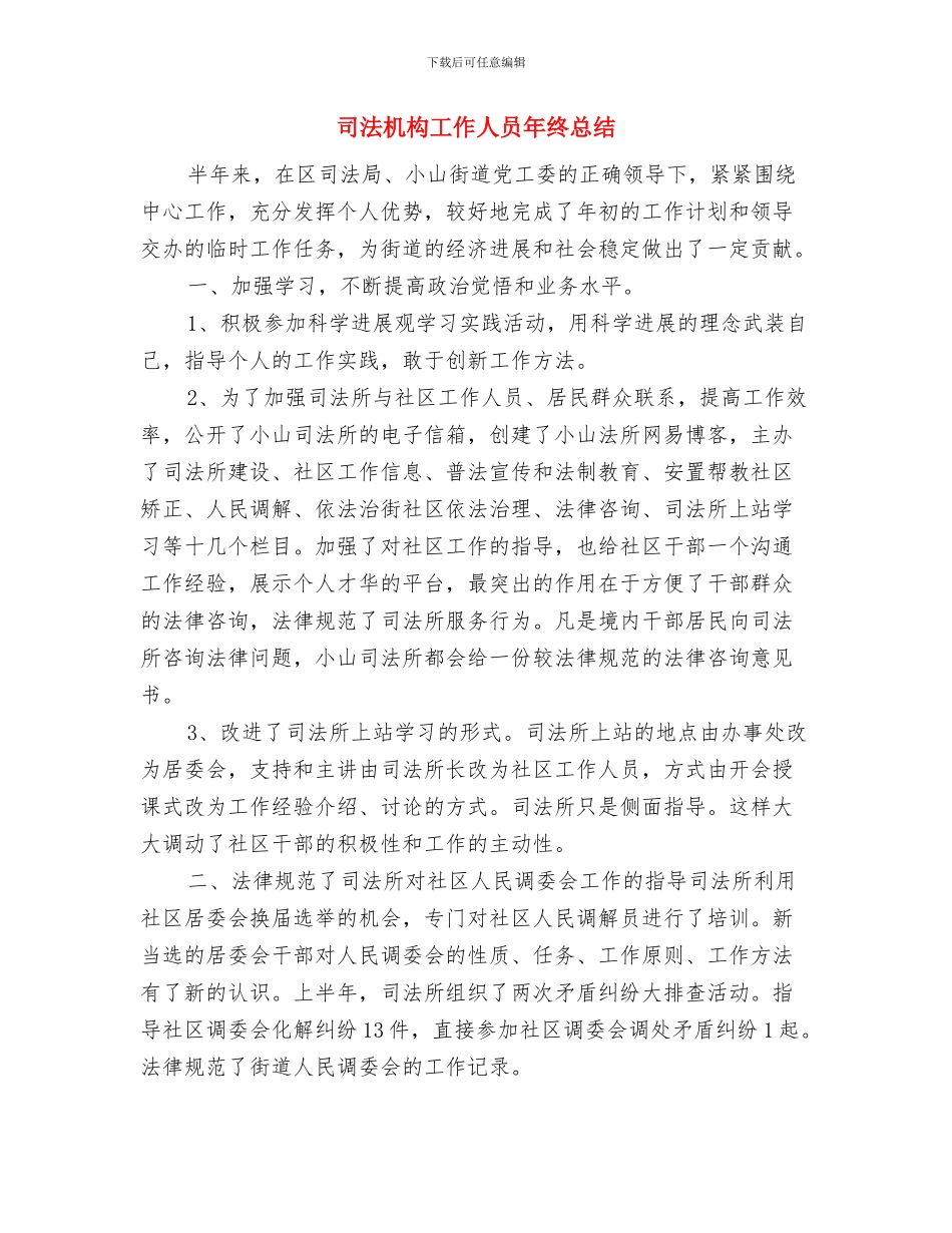 司法机关集中治理汇报与司法机构工作人员年终总结汇编_第3页