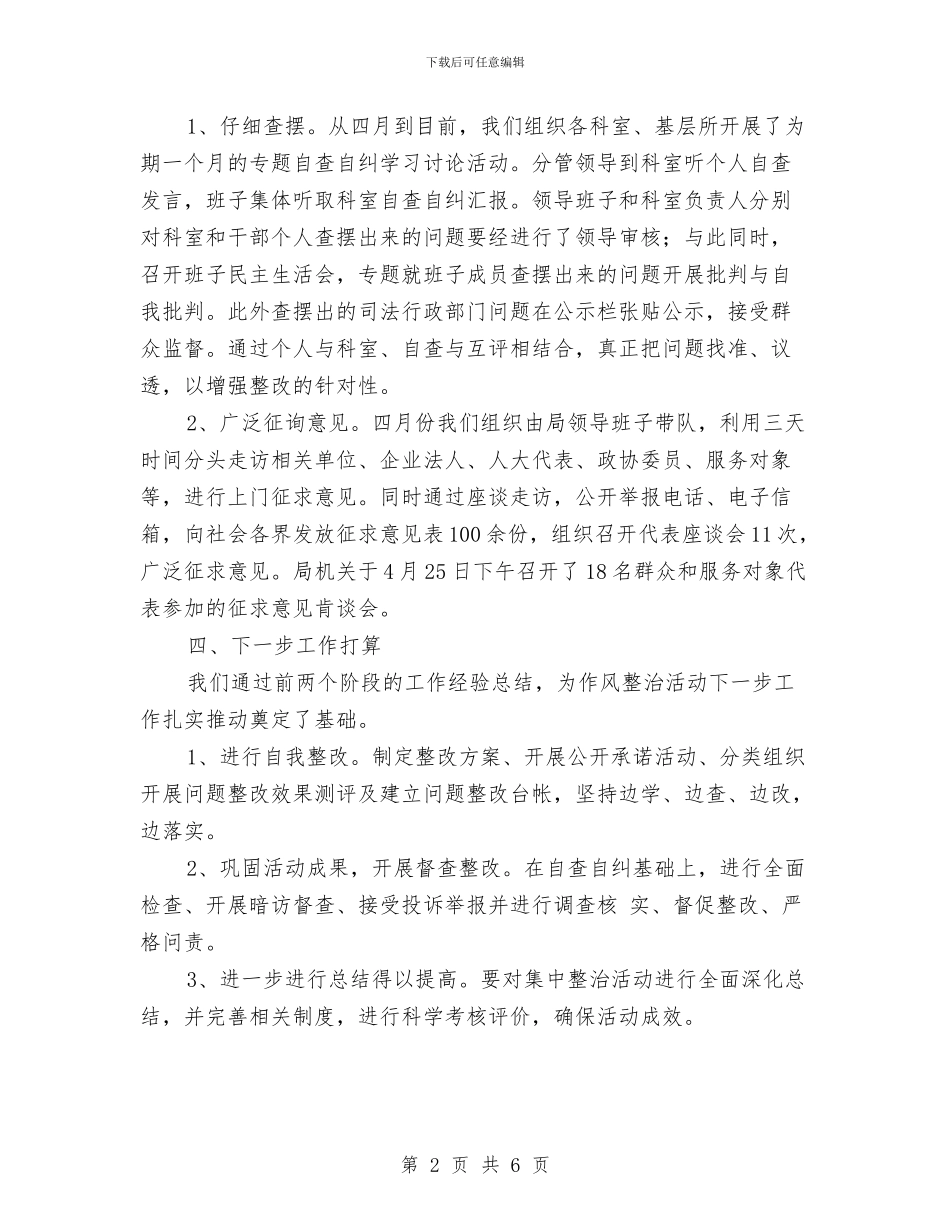 司法机关集中治理汇报与司法系统三定自评汇报2篇汇编_第2页