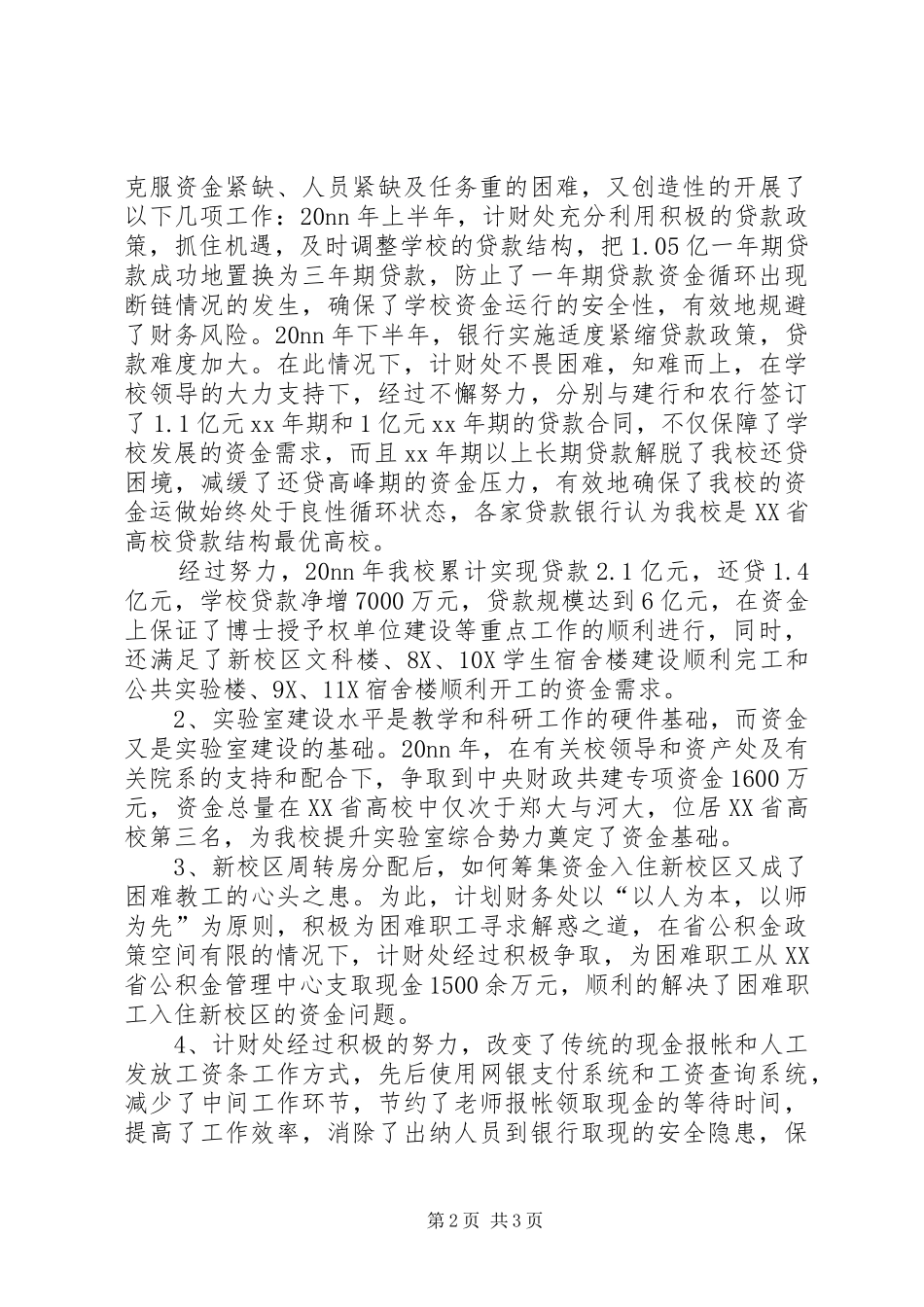 学校财务处计划范文_第2页