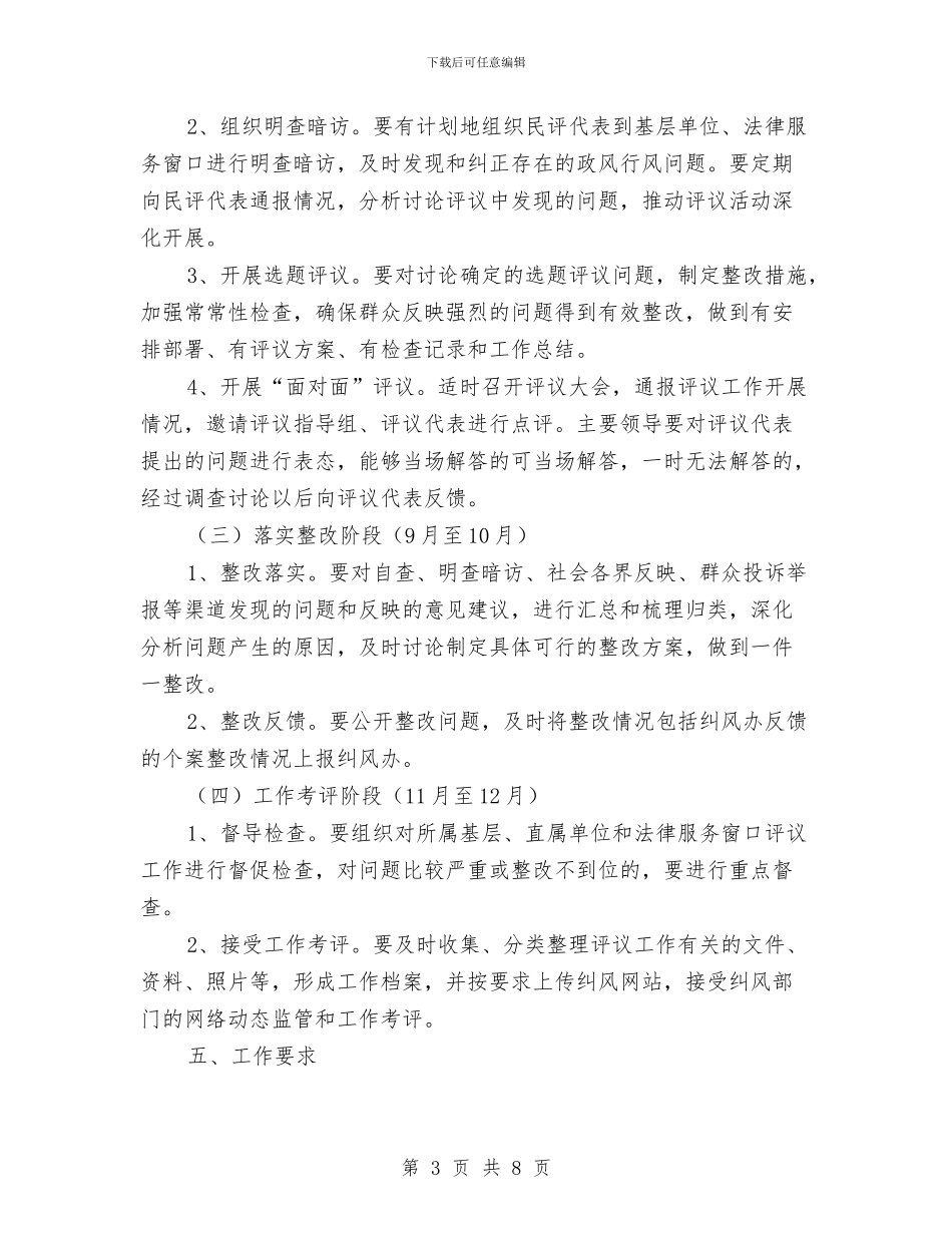 司法民主评议工作方案与司法监督工作方案汇编_第3页