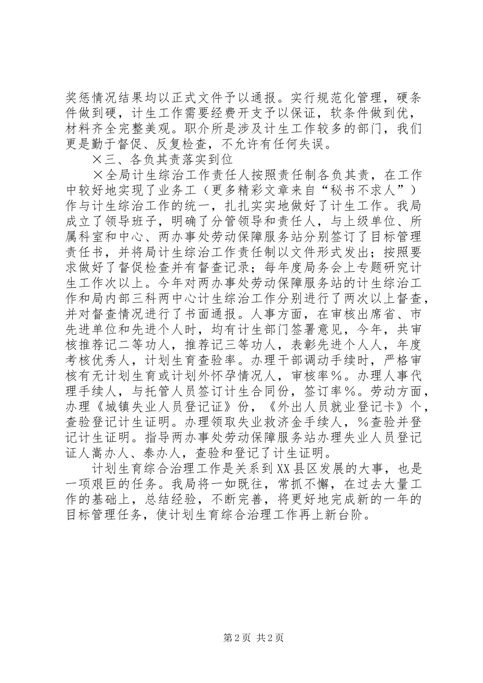 计划生育综合治理工作情况汇报_1_第2页