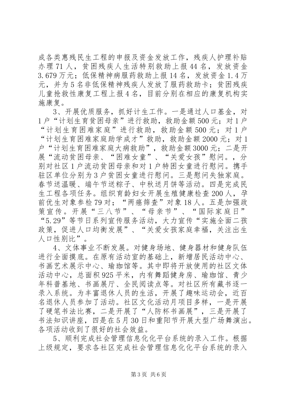 社区XX年工作总结及XX年工作安排_第3页