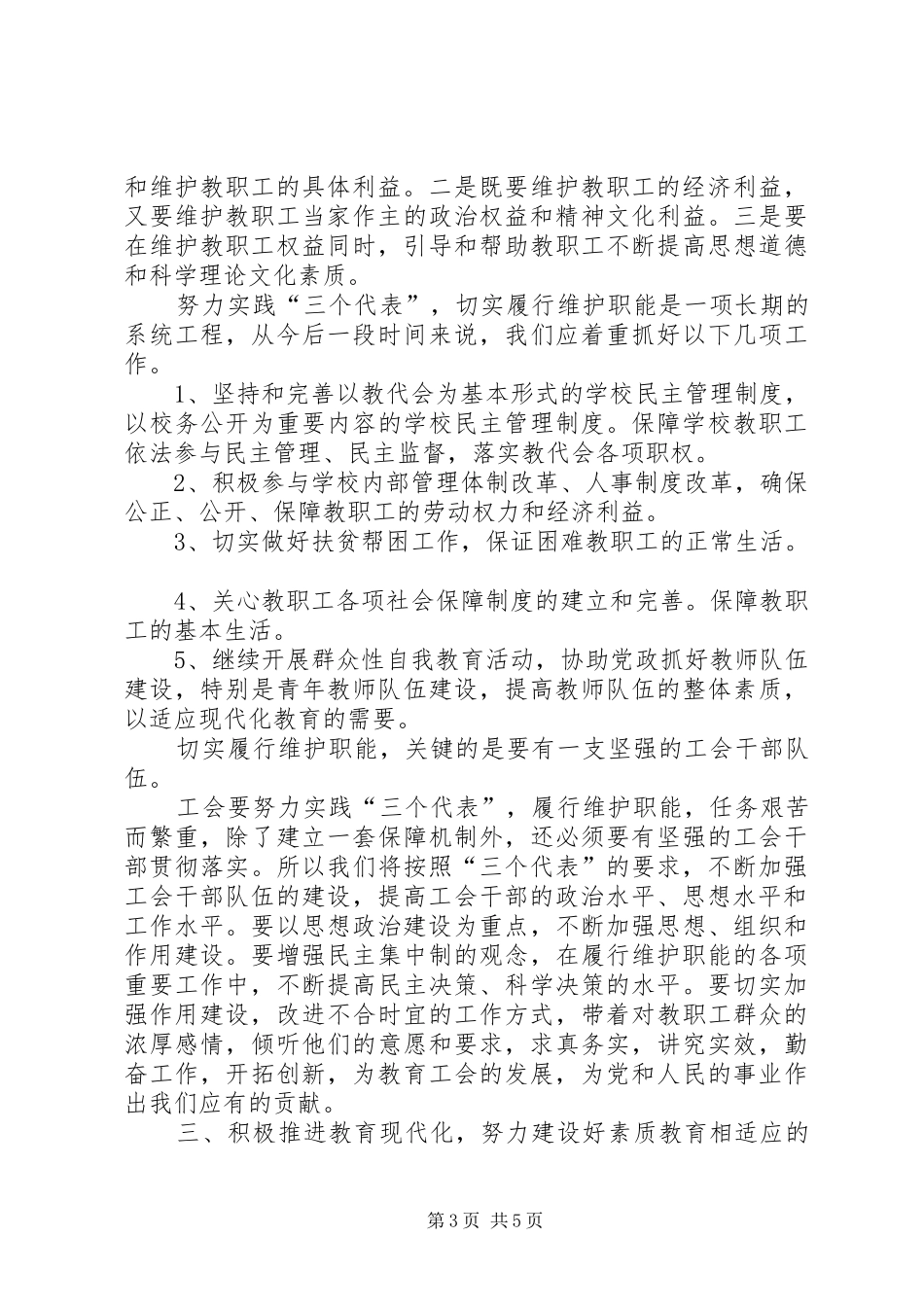 大庄中学工会年度工作计划_第3页