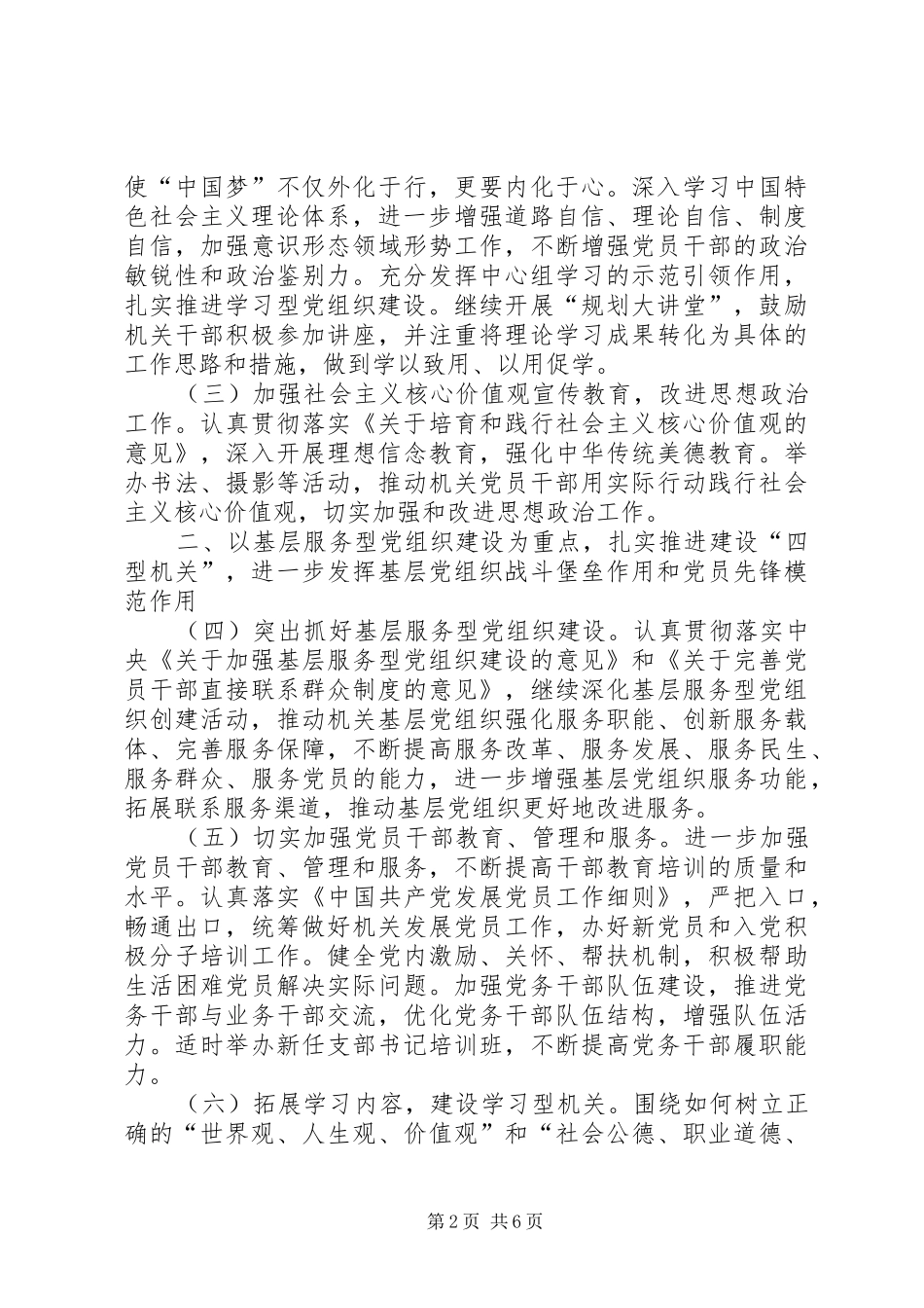 规划局机关党建工作要点_第2页