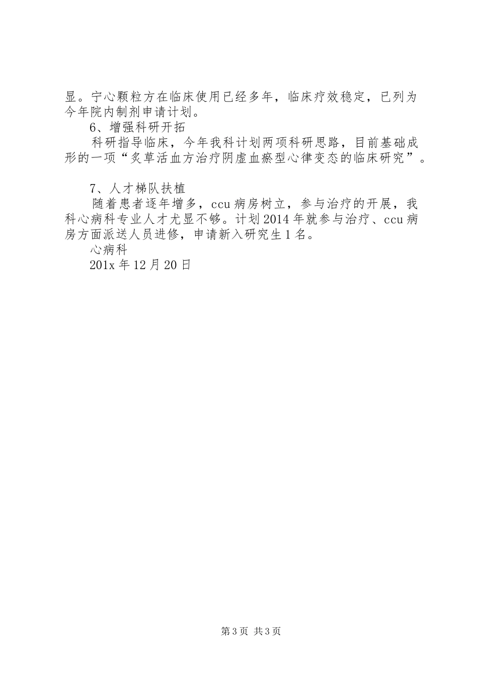 心病科的工作计划范文_第3页