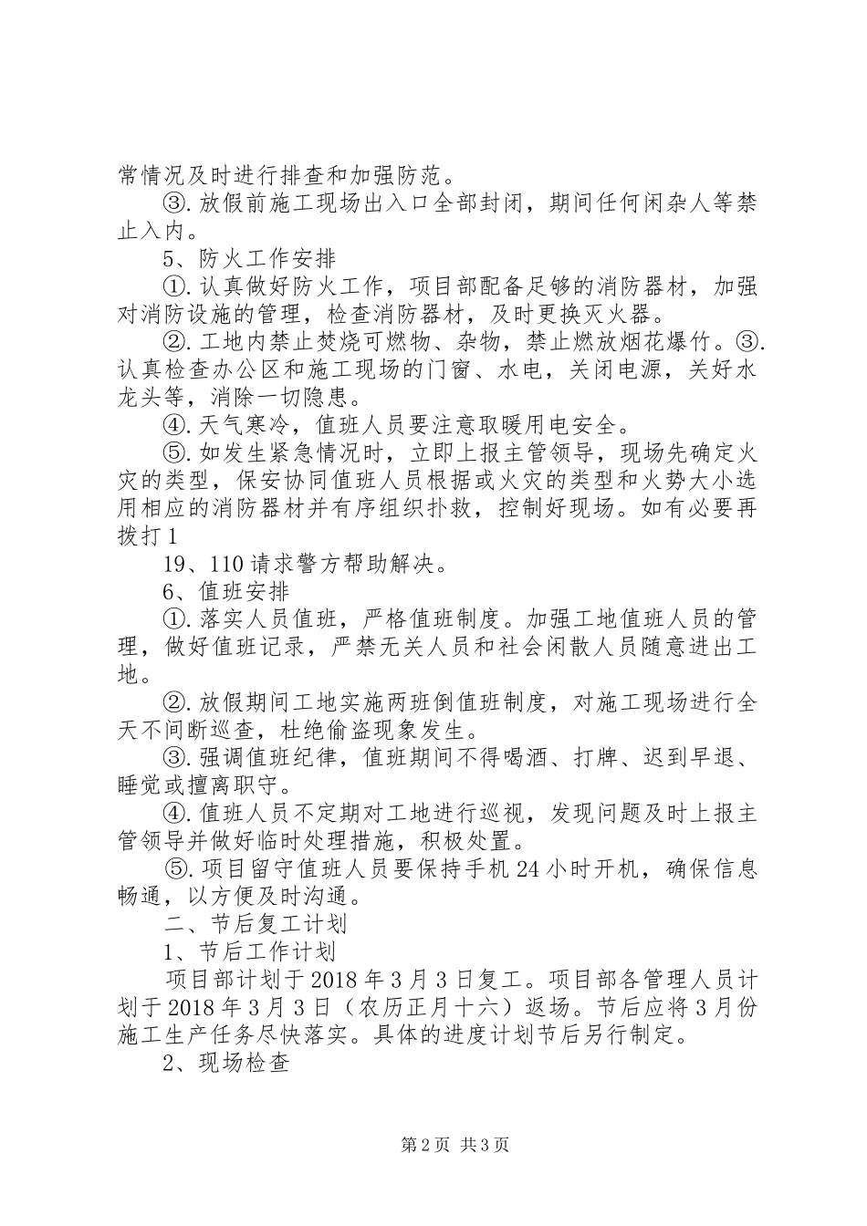桩基春节前后停复工计划_第2页