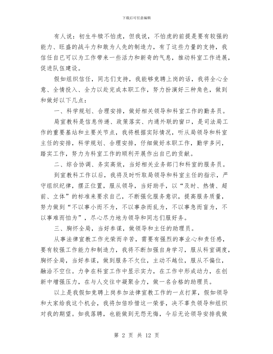 司法演讲稿4篇与司法监督工作方案汇编_第2页