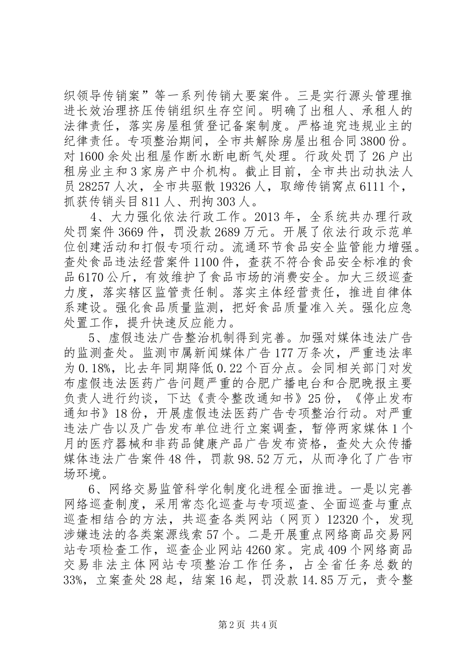 市工商局年度工作总结及XX年初步安排_第2页