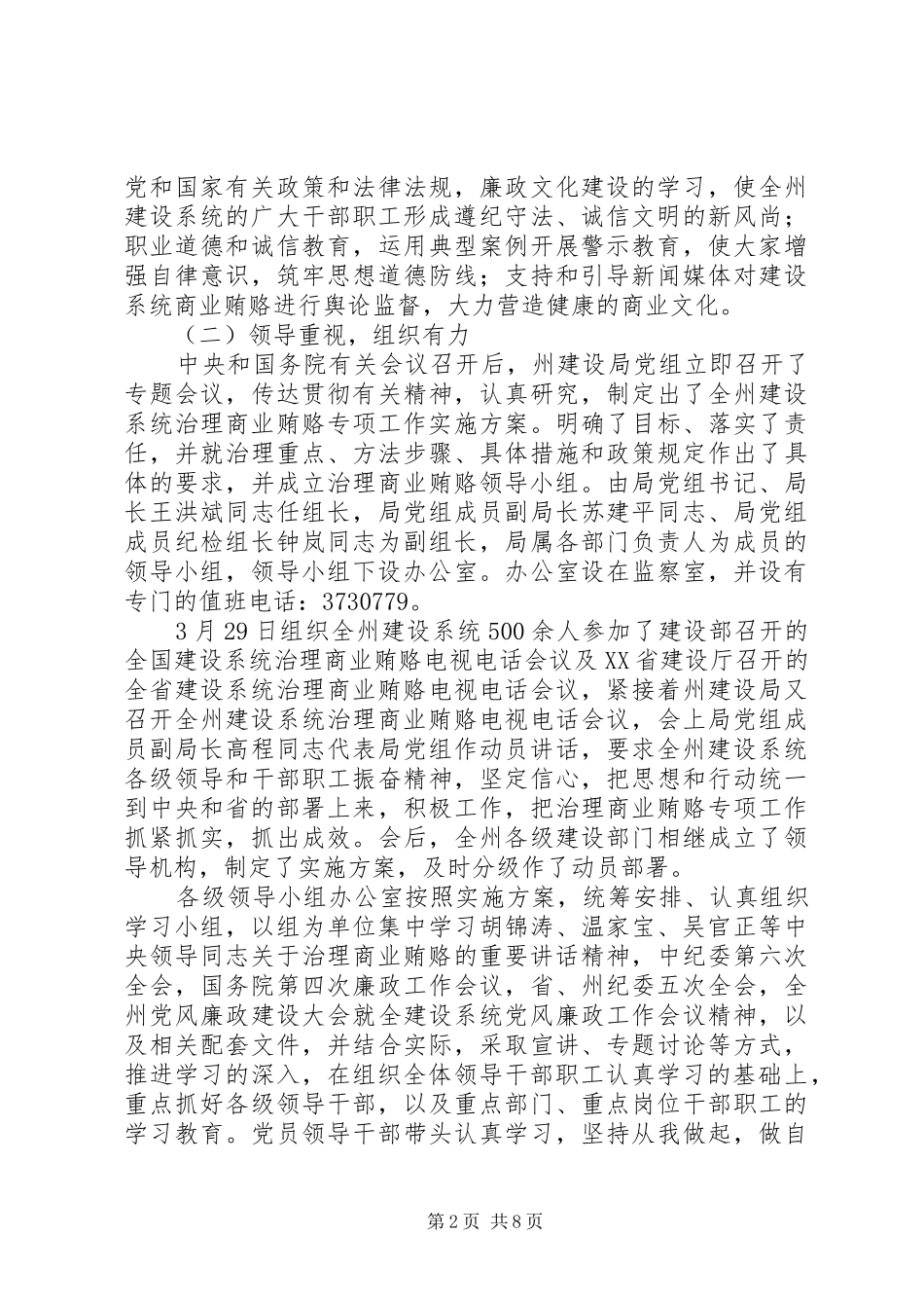 建设系统治理商业贿赂专项工作第一阶段工作总结及第二阶段工作安排_第2页