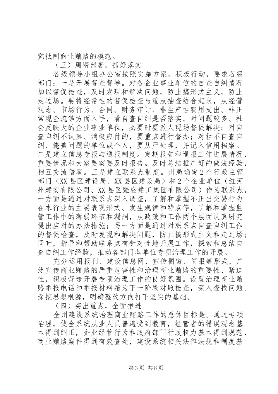 建设系统治理商业贿赂专项工作第一阶段工作总结及第二阶段工作安排_第3页