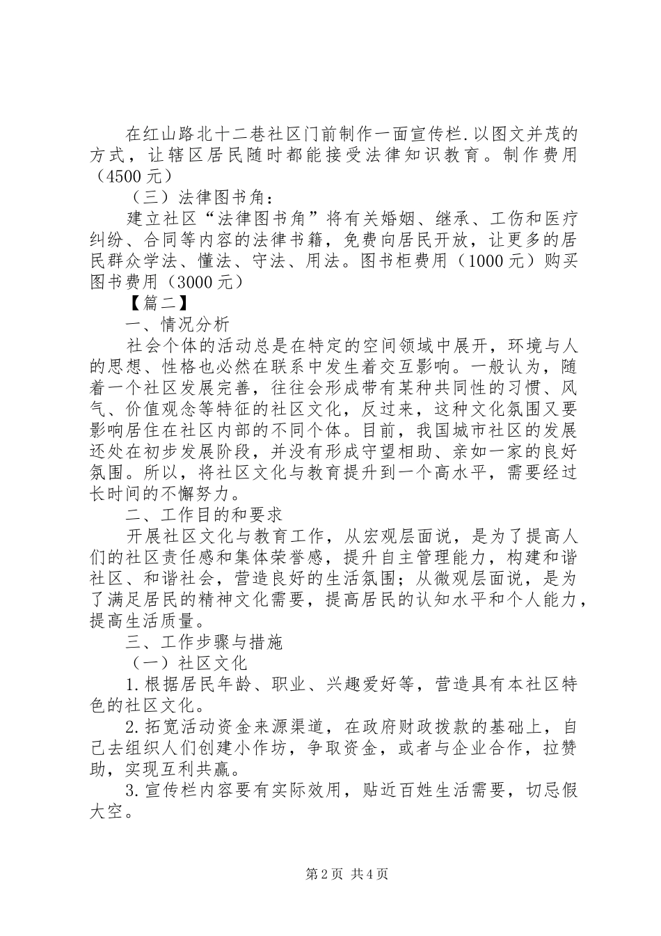 社区文化宣传个人工作计划_第2页