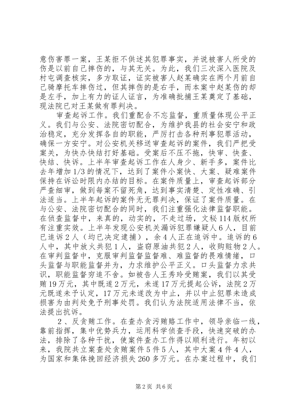 检察院工作总结工作计划要点_第2页