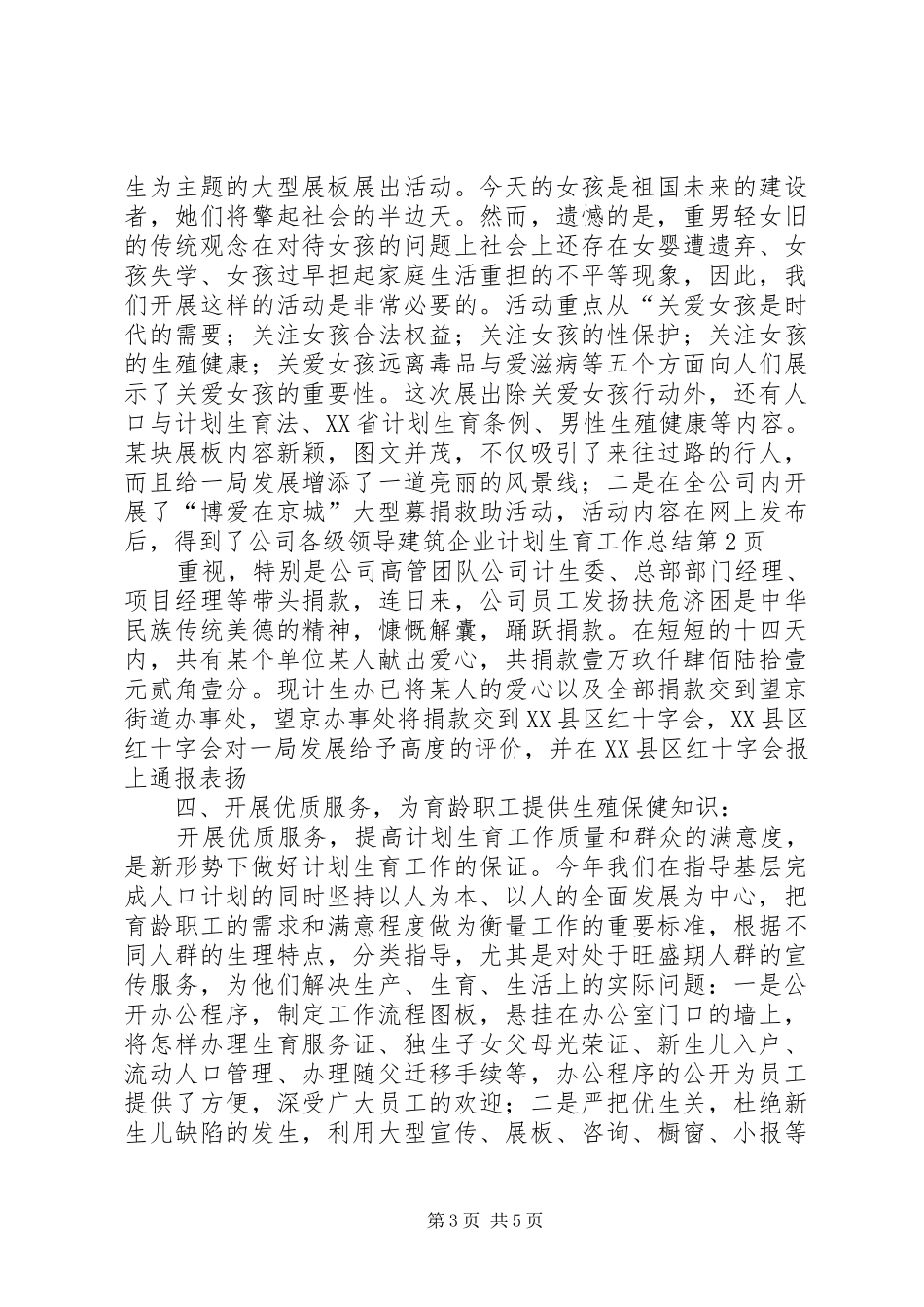 建筑企业计划生育工作总结_第3页