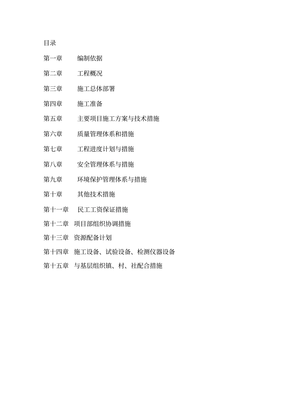 农村环境连片整治项目工程施工设计方案_第1页