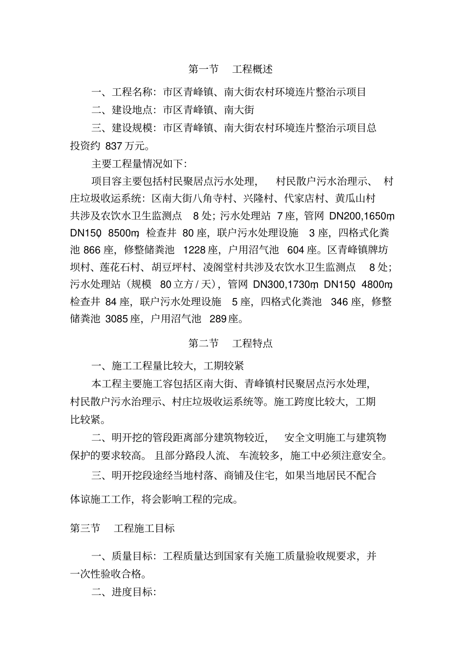 农村环境连片整治项目工程施工设计方案_第3页