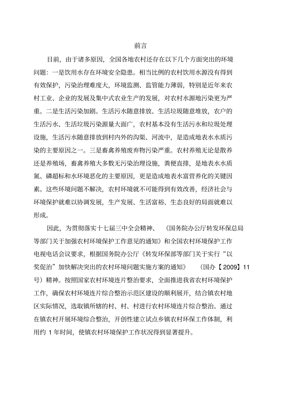 农村环境连片整治项目实施方案44_第3页