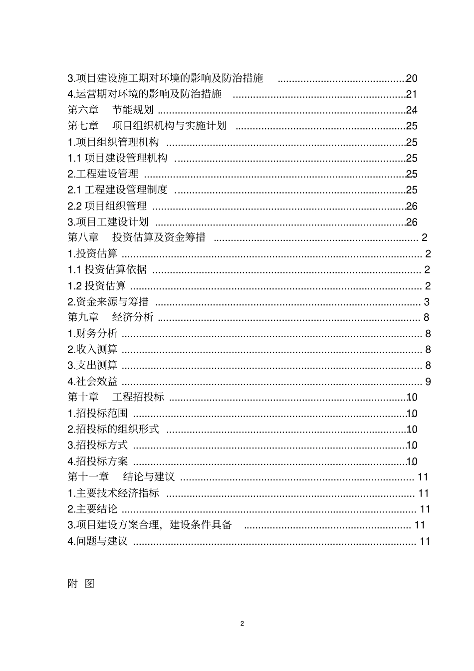 农村环境连片整治可行性研究报告_第3页