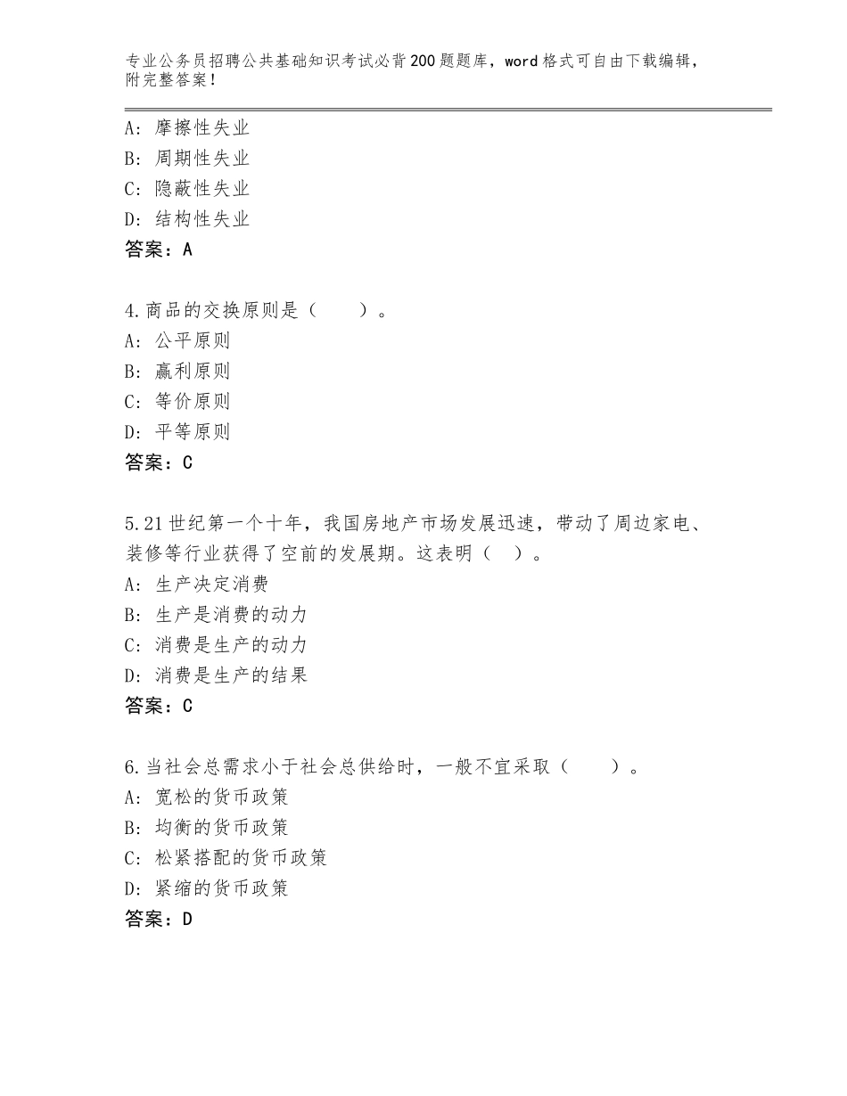 2024年广东省源城区公务员招聘公共基础知识考试必背200题王牌题库及答案_第2页