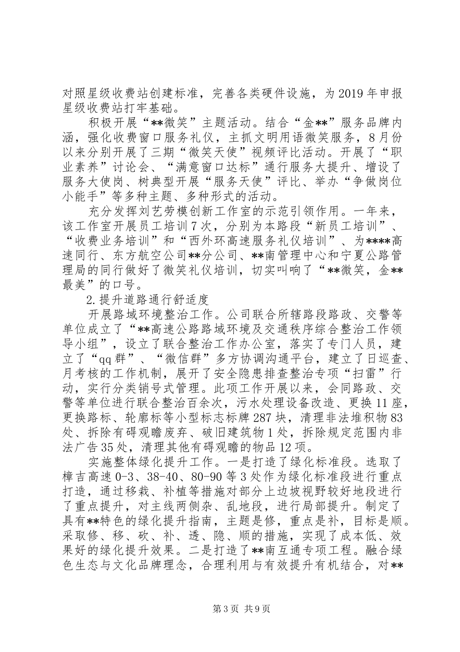 高速集团分公司XX年工作总结及XX年计划_1_第3页