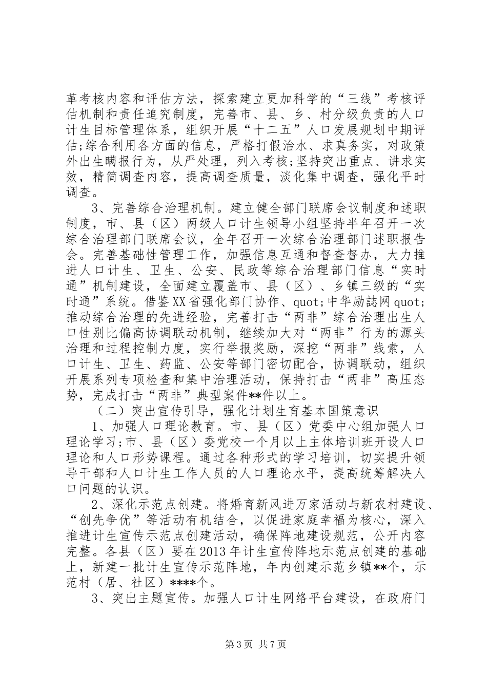 社区计划生育工作计划安排_第3页