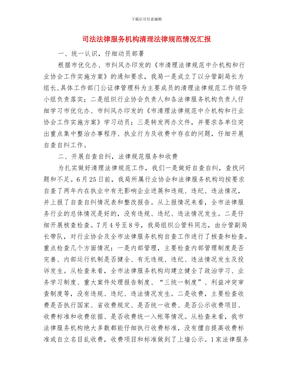 司法机构工作人员的个人工作总结与司法法律服务机构清理规范情况汇报汇编_第3页