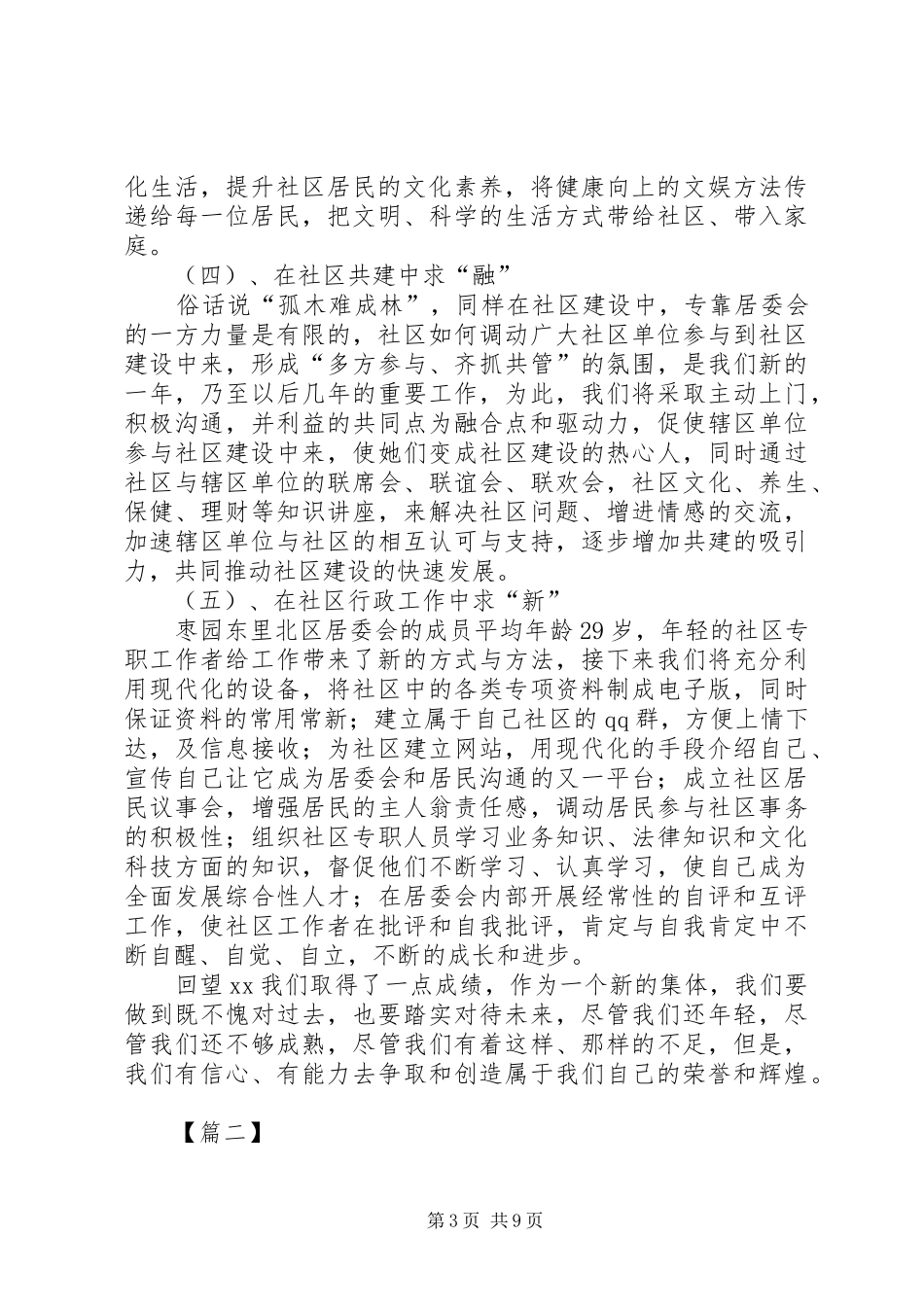 居委会年终个人计划书【三篇】_第3页