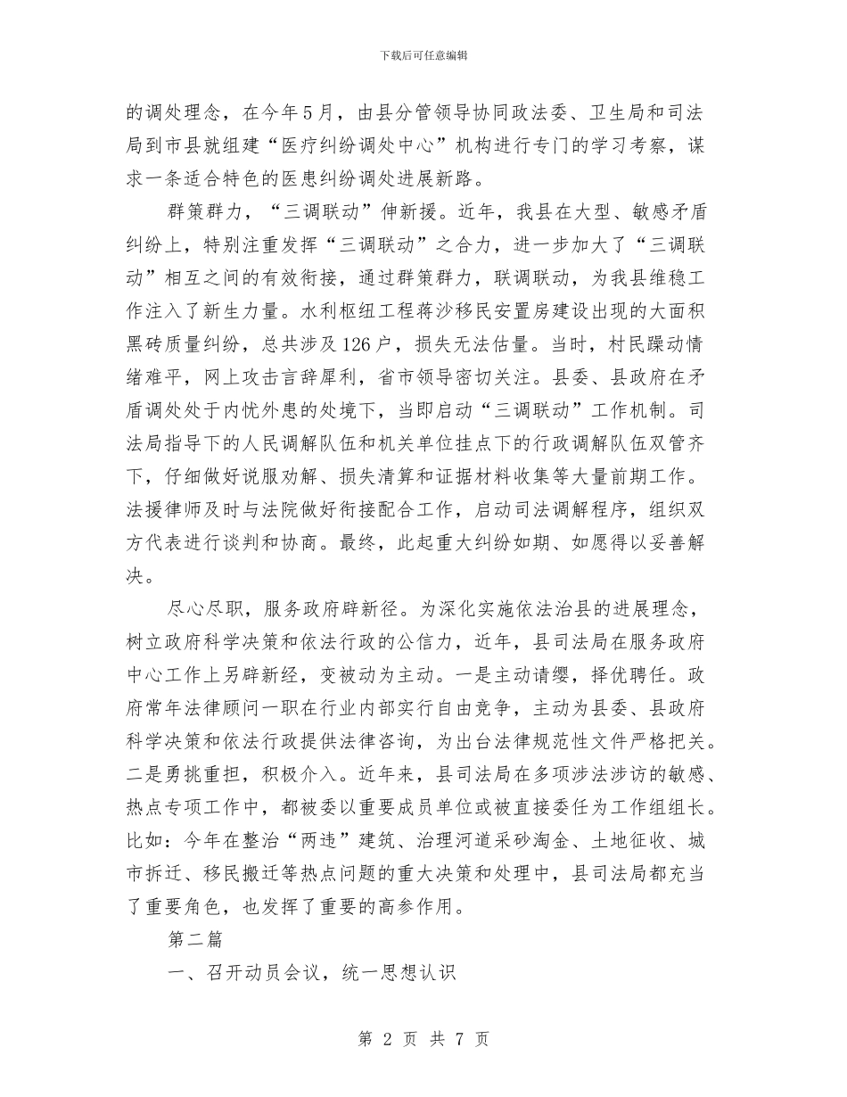 司法机关调解工作材料2篇与司法机构工作人员工作总结汇编_第2页