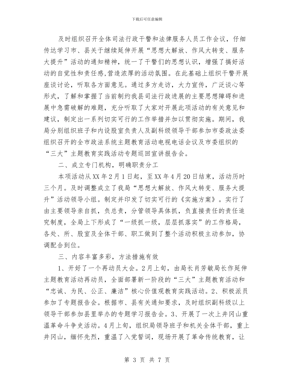 司法机关调解工作材料2篇与司法机构工作人员工作总结汇编_第3页