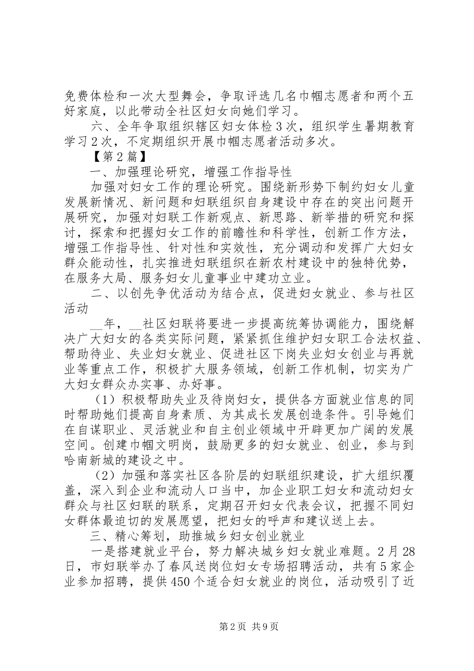 社区妇联工作计划多篇_第2页