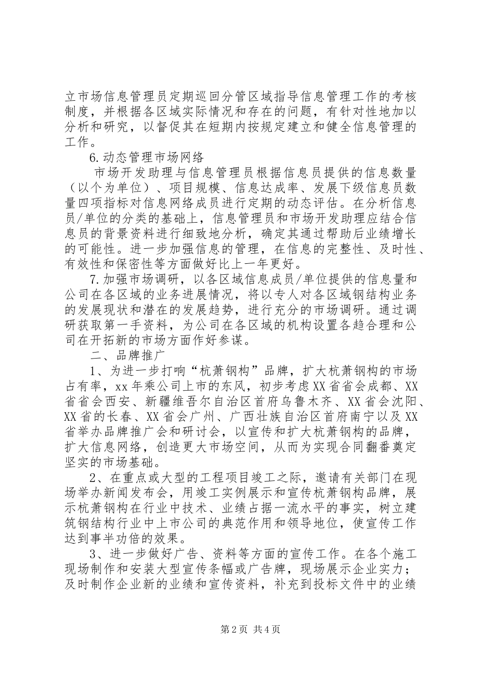行政助理工作计划书_第2页